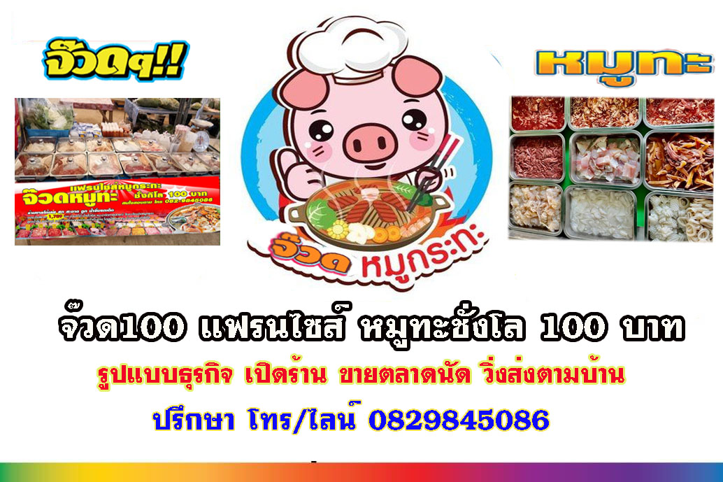 ขาย หมู กะ ทะ ชั่ง กิโล