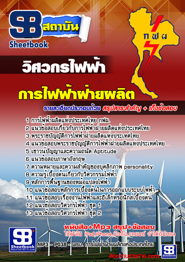 แนวข้อสอบ วิศวกรโยธา กฟผ.