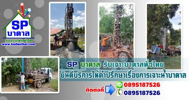 รถเจาะบ่อบาดาลจังหวัดกาฬสินธุ์