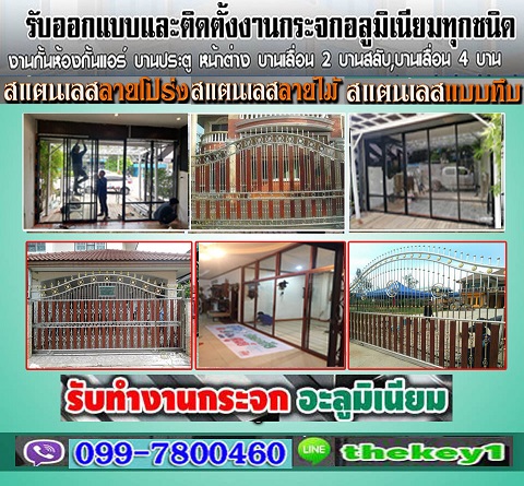 รับติดตั้งประตูบานเลื่อน กั้นห้องกระจกอะลูมิเนียม ติดตั้งกระจกอลูมิเนียมทุกชนิด