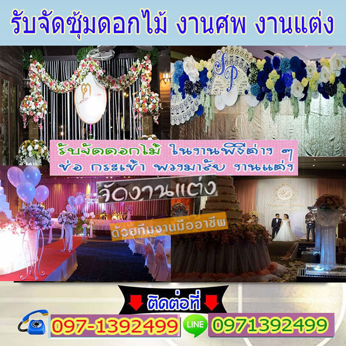 ซุ้มงานแต่งนครพนม