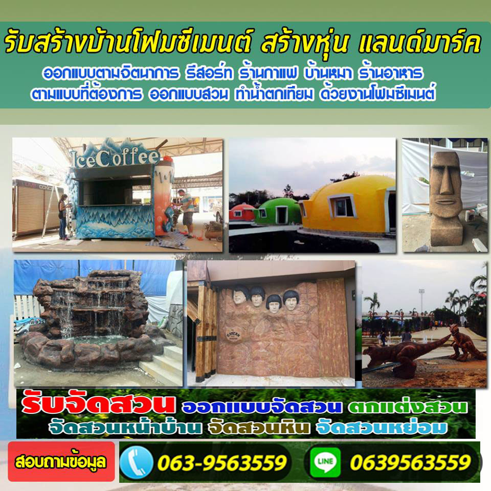 บ้านโฟมซีเมนต์ชัยภูมิ