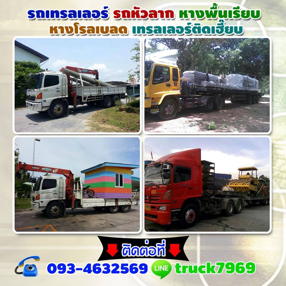 รถบรรทุก ขนส่ง ขนย้าย สินค้า