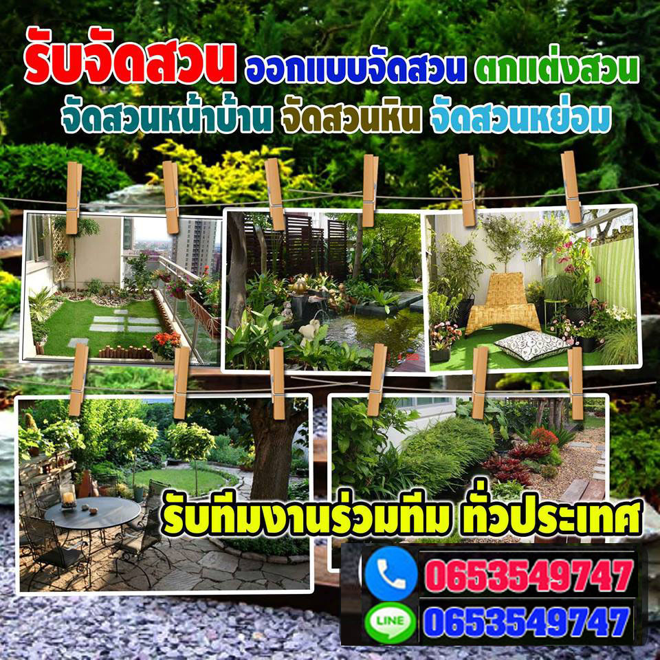 จัดสวนหน้าบ้านกาฬสินธุ์