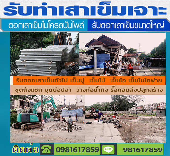 รับตอกเสาเข็มนครพนม