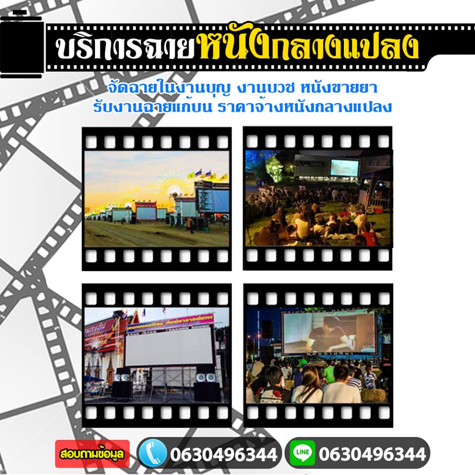 หนังกลางแปลงกาฬสินธุ์