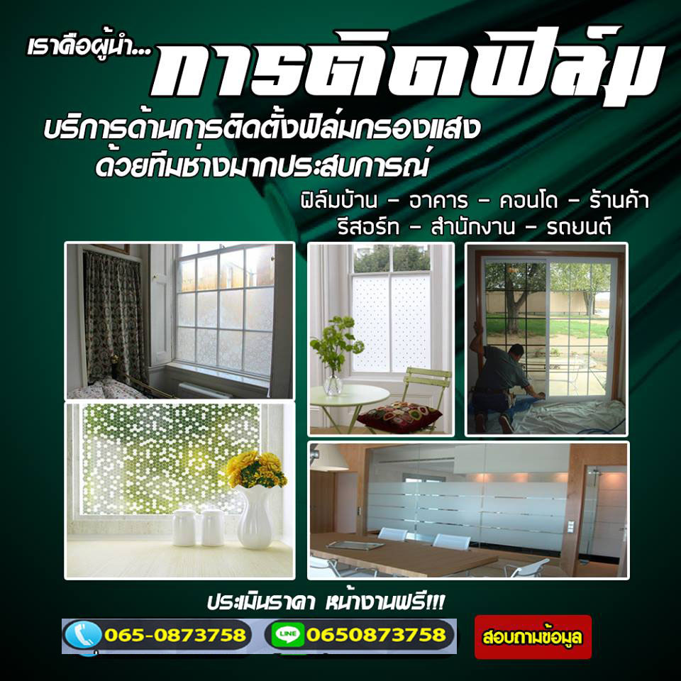 ฟิล์มกระจกราชบุรี