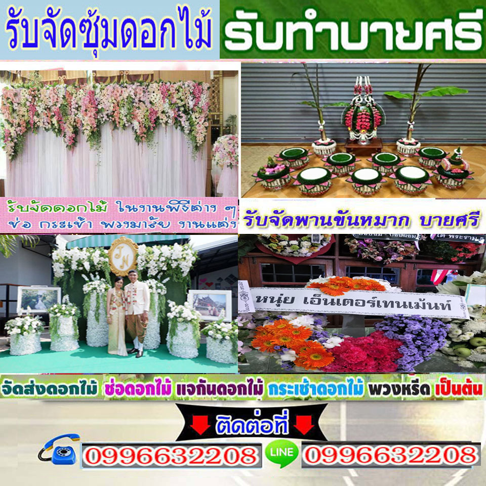 รับจัดบายศรีกาฬสินธุ์