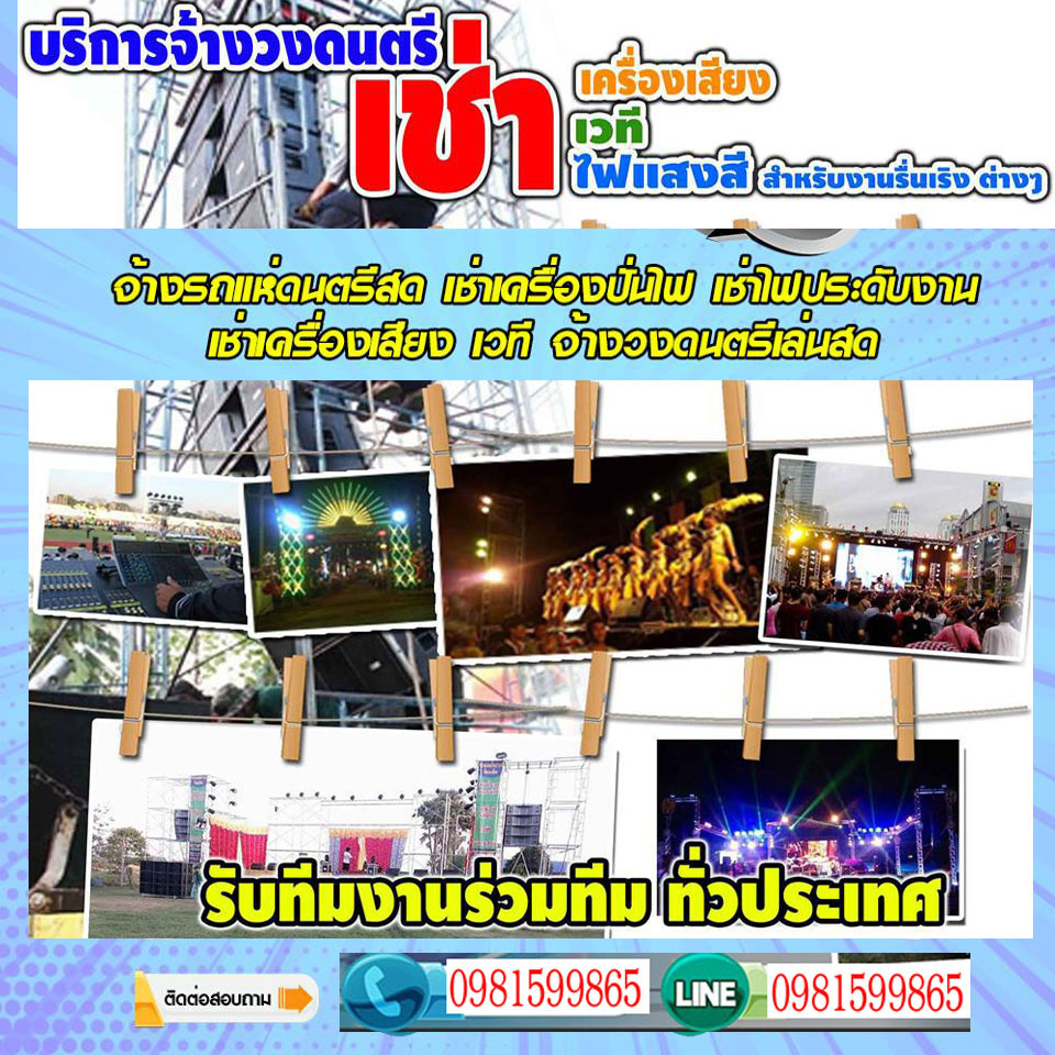 เช่าเวทีเครื่องเสียงเพชรบุรี