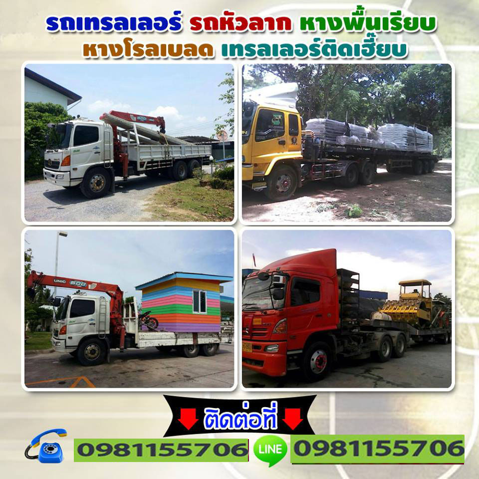 รถบรรทุกรับจ้างนครพนม