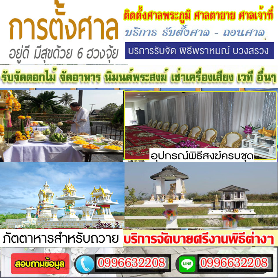 ตั้งศาลพระภูมนครศรีธรรมราช