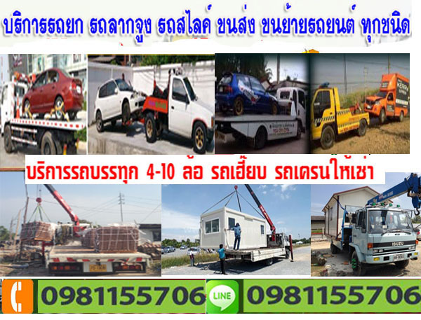 รถสไลด์ออนประจวบคีรีขันธ์