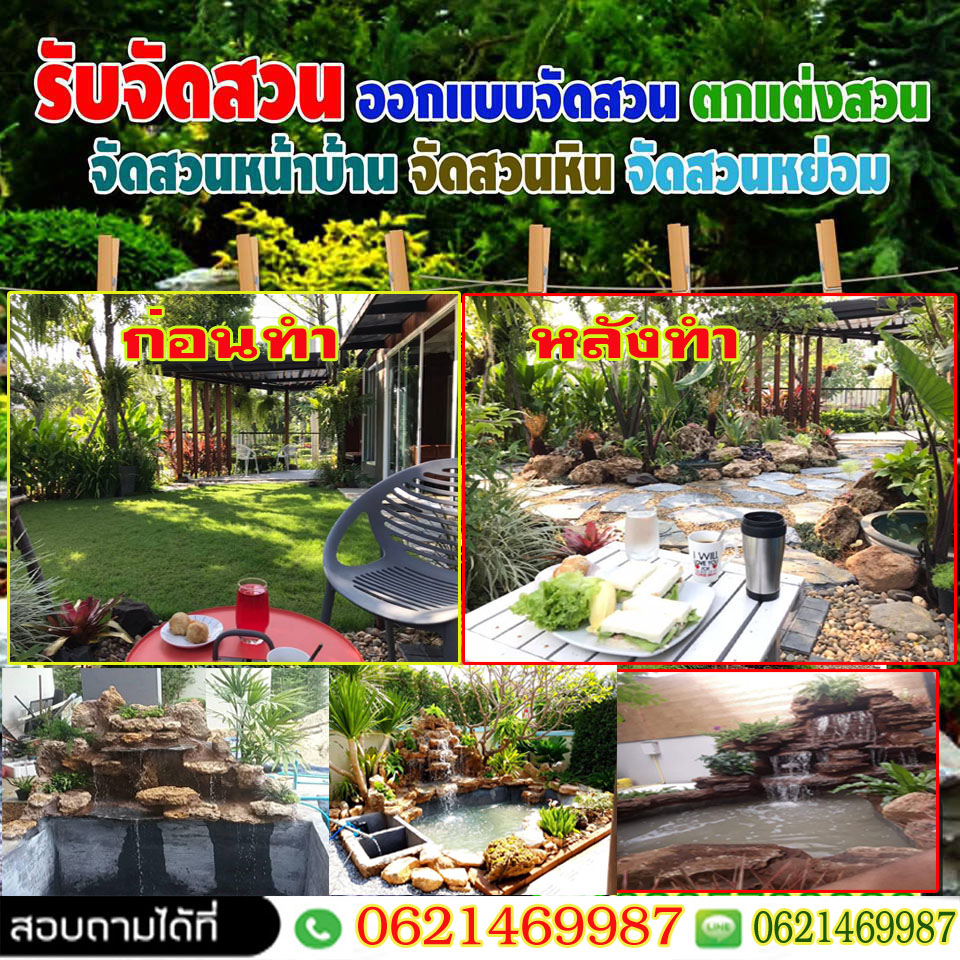 หินจัดสวนสุรินทร์