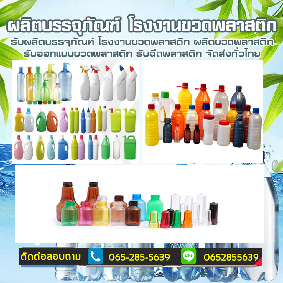 โรงงานผลิตแกลลอนพลาสติก ขวดพลาสติก ฝา บรรจุภัณฑ์เคมี ขวดแชมพู ขวดน้ำยาล้างจาน
