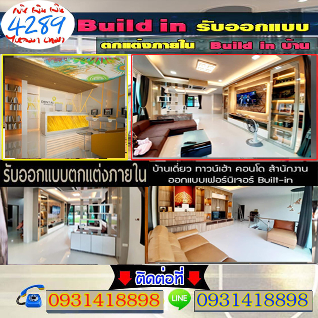 รับตกแต่งภายในกาญจนบุรี