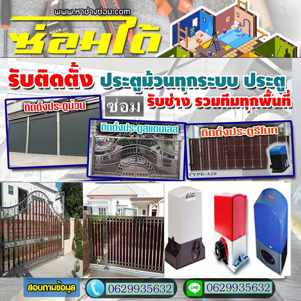 ประตูบานเลื่อนเขตดอนเมือง