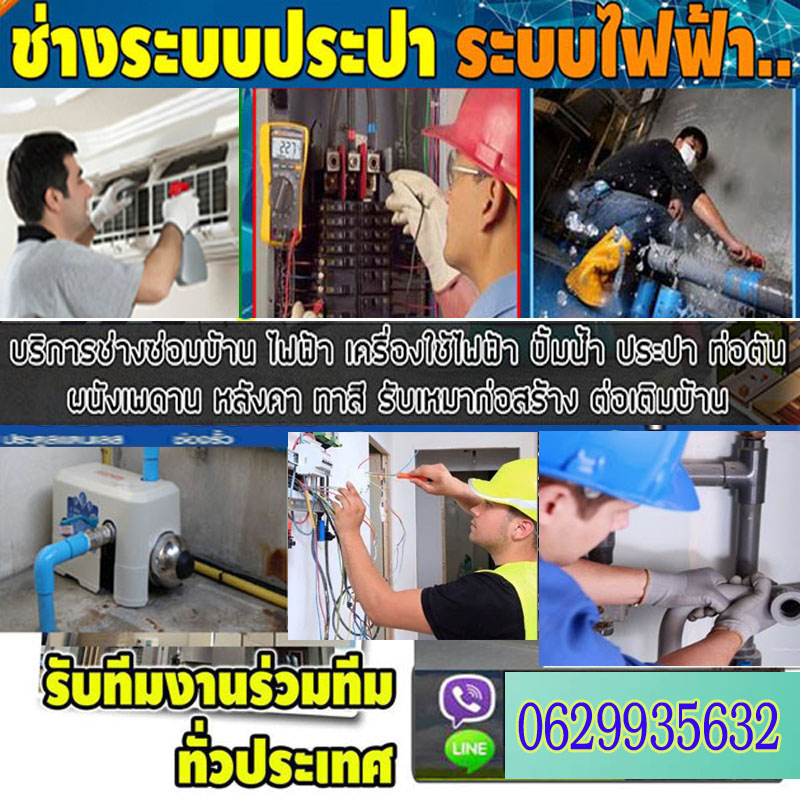 ซ่อมประตูบ้านเขตปทุมวัน