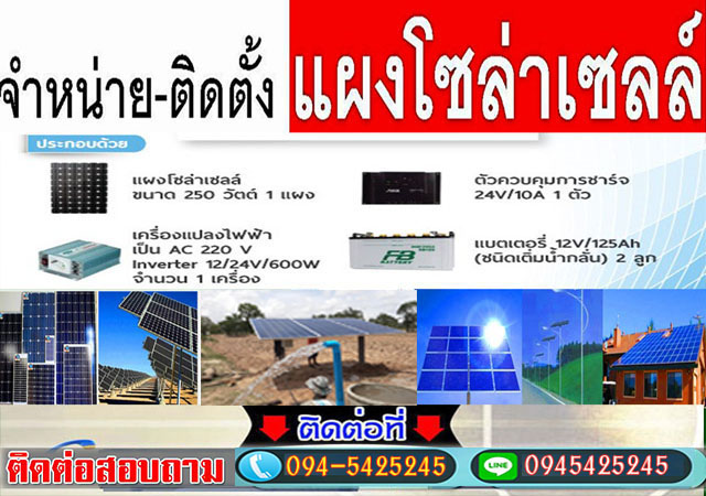 โซล่าเซลล์กาฬสินธุ์