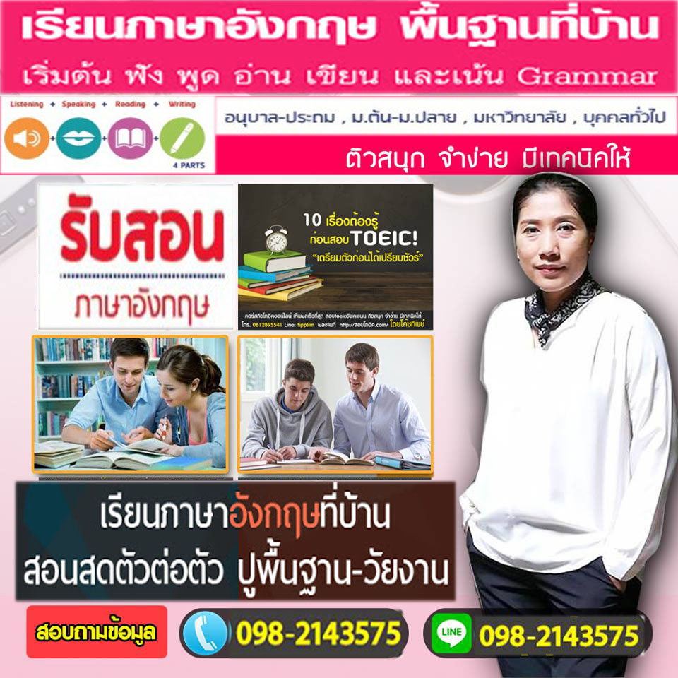 สอนภาษาอังกฤษขอนแก่น