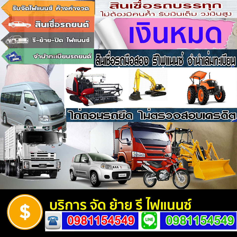 สินเชื่อรถแลกเงินกาฬสินธุ์