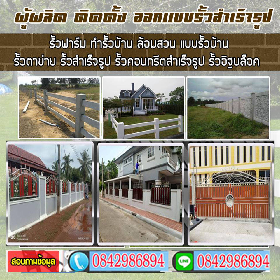 รับทำรั้วลพบุรี