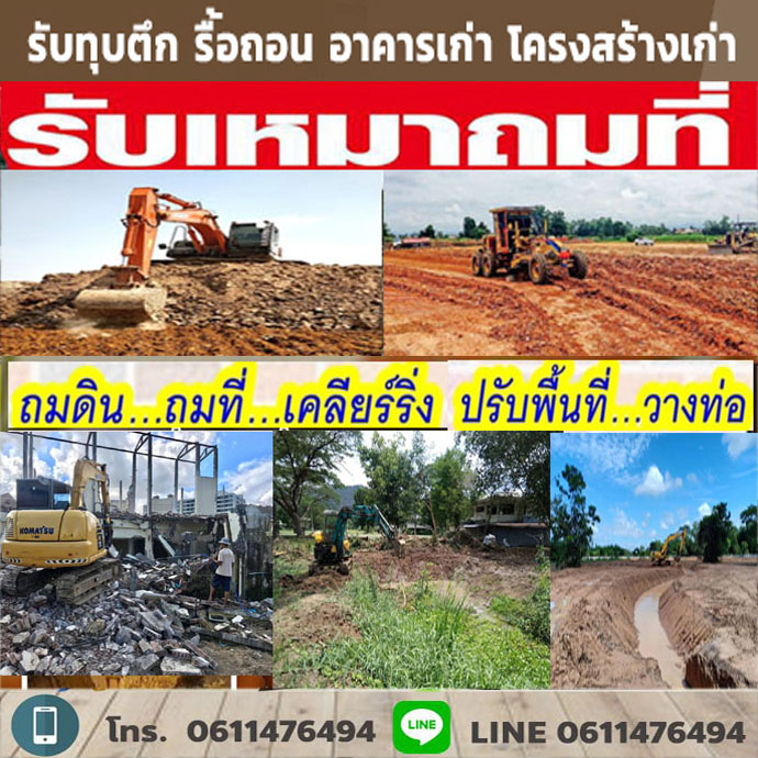 รับประมูลของเก่าราชบุรี