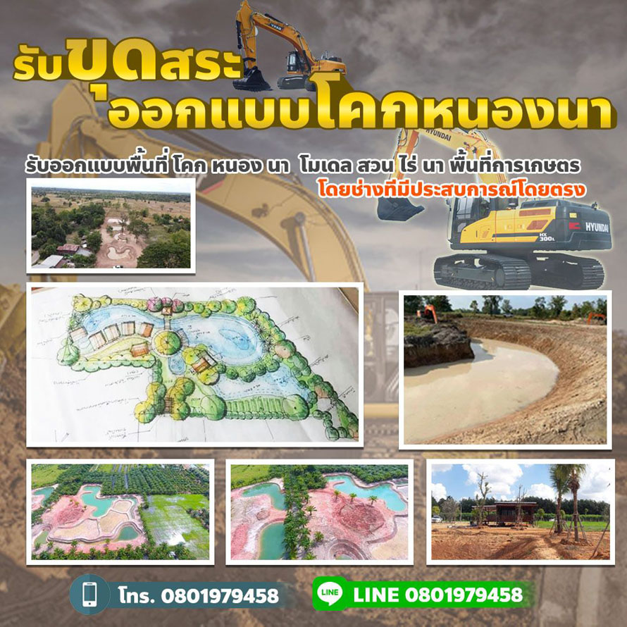 ขุดสระโคกหนองนากาฬสินธุ์