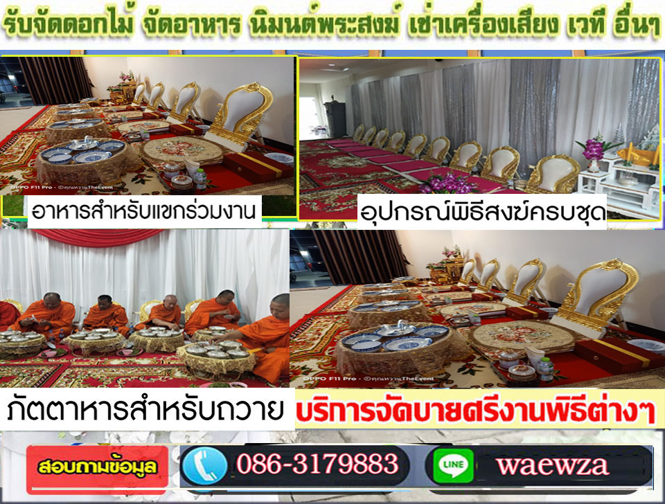 ทำบุญบ้านกาฬสินธุ์