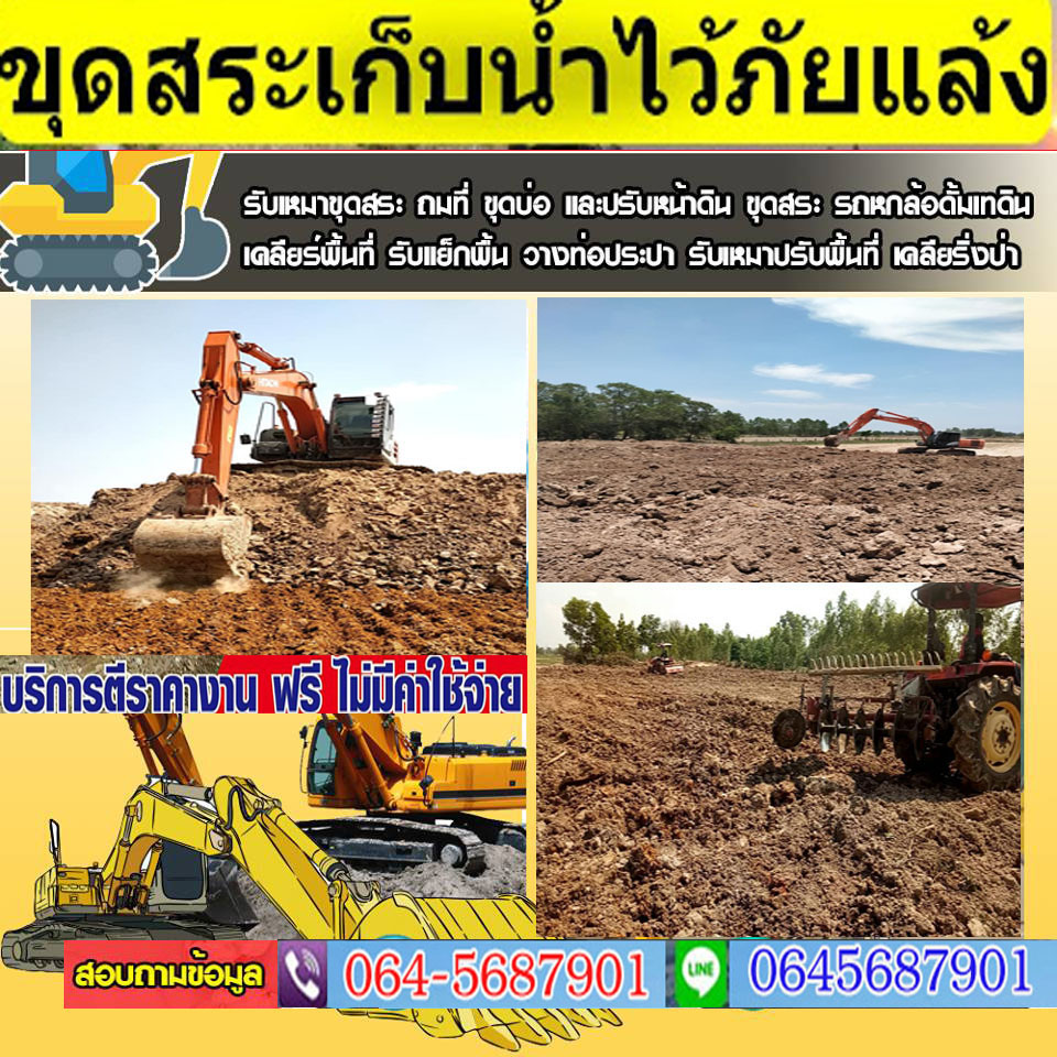 ถมที่ดินประจวบคีรีขันธ์