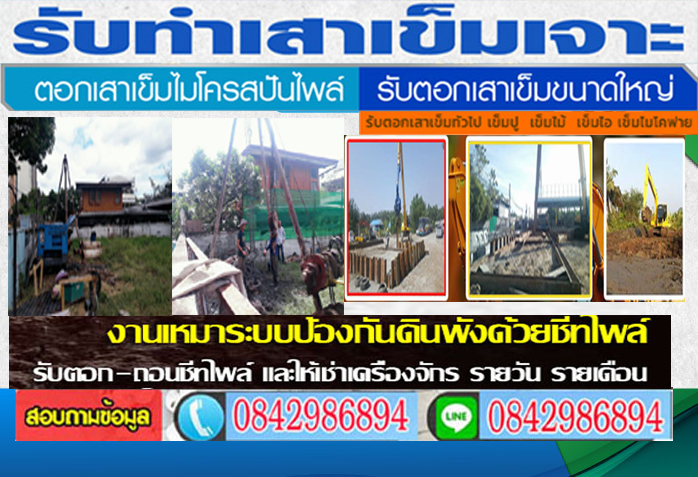 เสาเข็มอำเภอเมืองระยอง