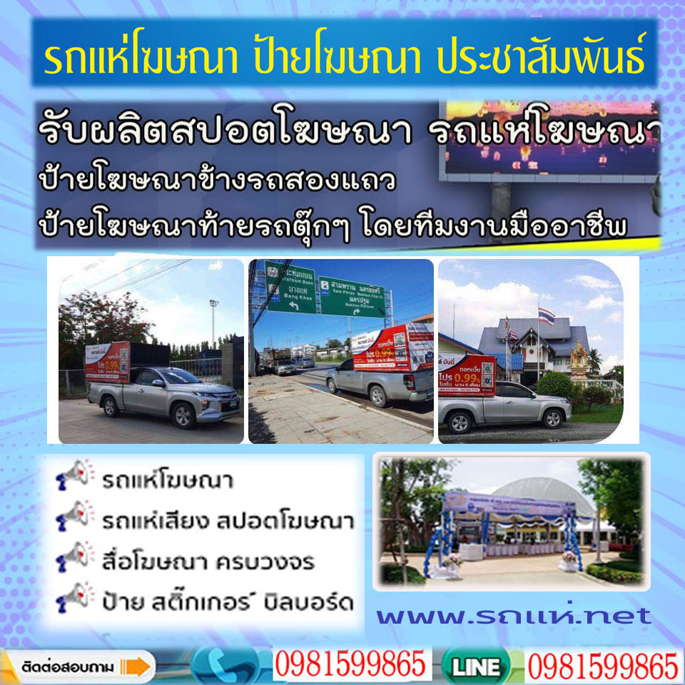 รถแห่ดนตรีสดดุสิต