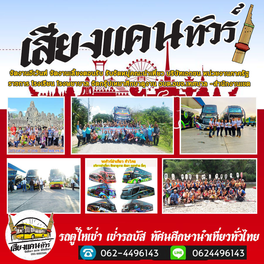 รถบัสvipนนทบุรี