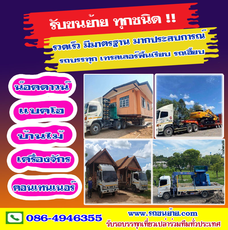 ย้ายเครื่องจักรนนทบุรี