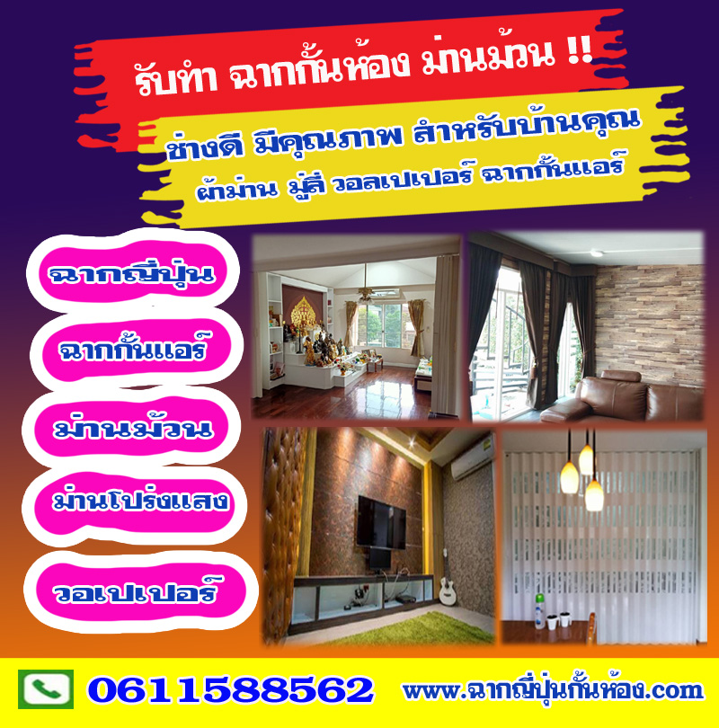 ม่านปรับแสงอำเภอเมือง นครปฐม