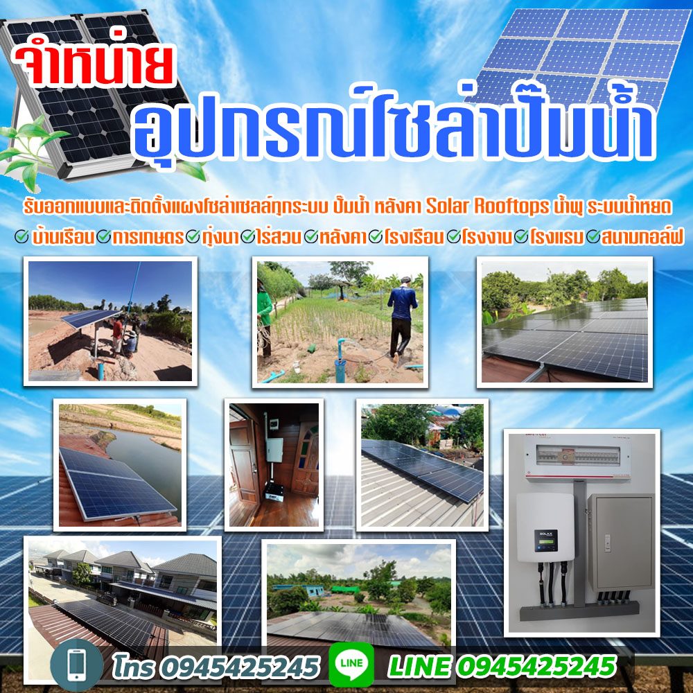 ระบบโซล่าเซลล์ ติดตั้งโซล่าเซลล์ สำหรับโรงงาน - ลดค่าไฟถึง 40% คืนทุนใน 2-3ปี*