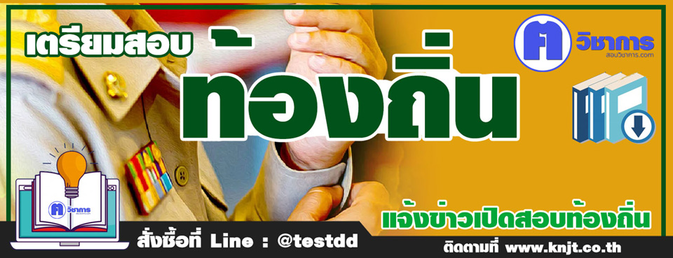 สอบราชการท้องถิ่นชัยภูมิ