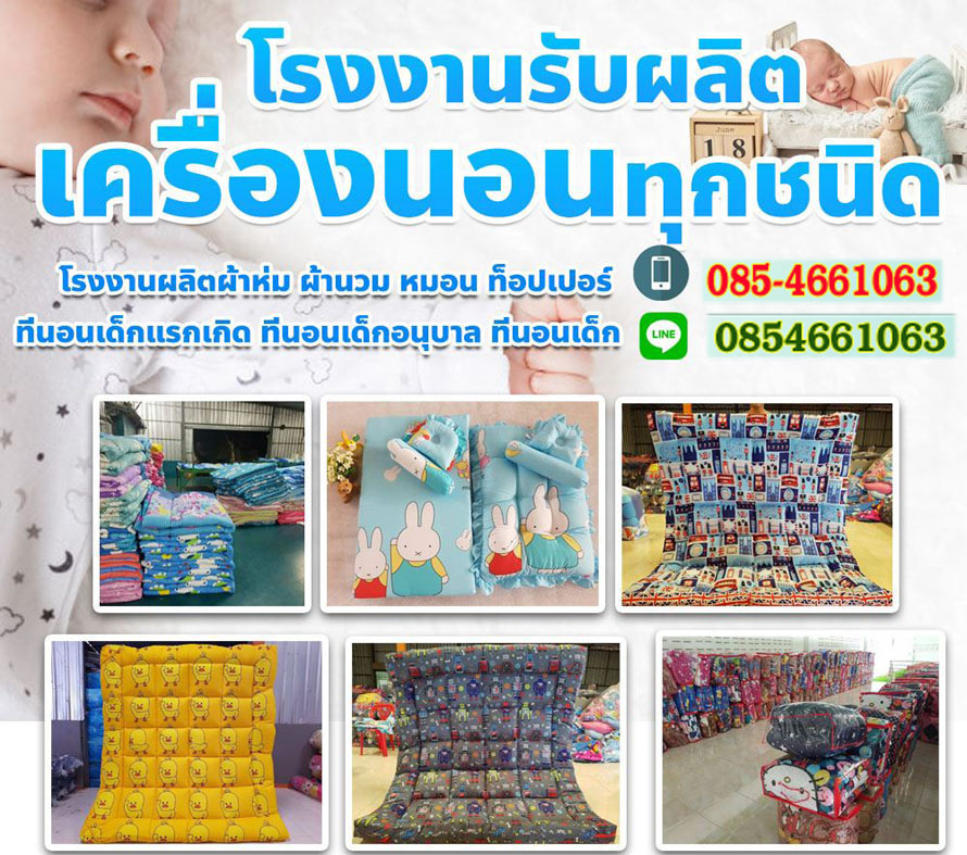 ผ้านวม Topperราคาถูกขายส่ง ที่นอนเด็ก ที่นอนอนุบาล ที่นอนปิคนิค