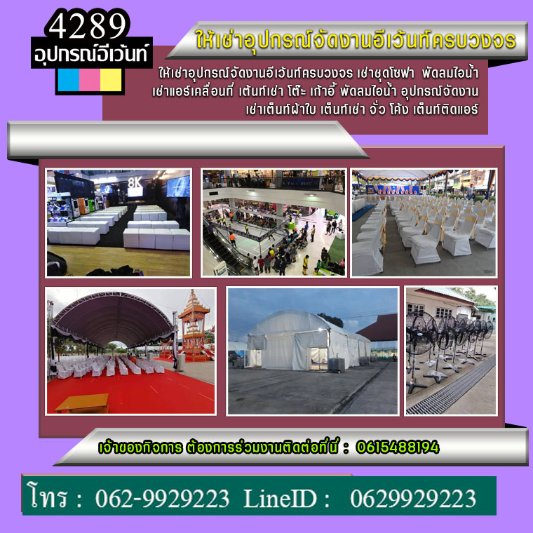 ห้องน้ำเคลื่อนที่ เต็นท์ติดแอร์ เช่าโต๊ะเก้าอี้ เช่าพัดลม รถสุขาเคลื่อนที่ แอร์เคลื่อนที่