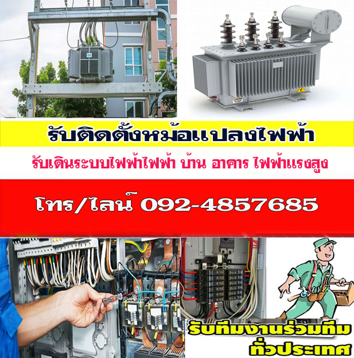 หม้อแปลงไฟฟ้าจังหวัดบุรีรัมย์