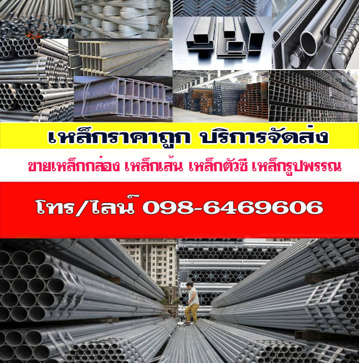 เหล็กกล่องบางรัก
