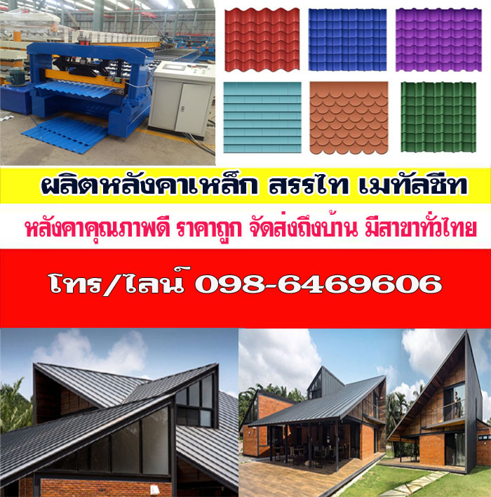 หลังคาพียูโฟมชัยภูมิ