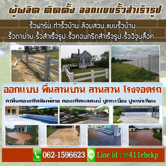 รับทำรั้วประจวบคีรีขันธ์