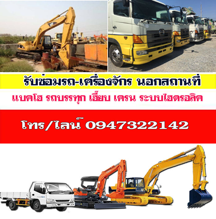 ซ่อมเครื่องจักรบุรีรัมย์