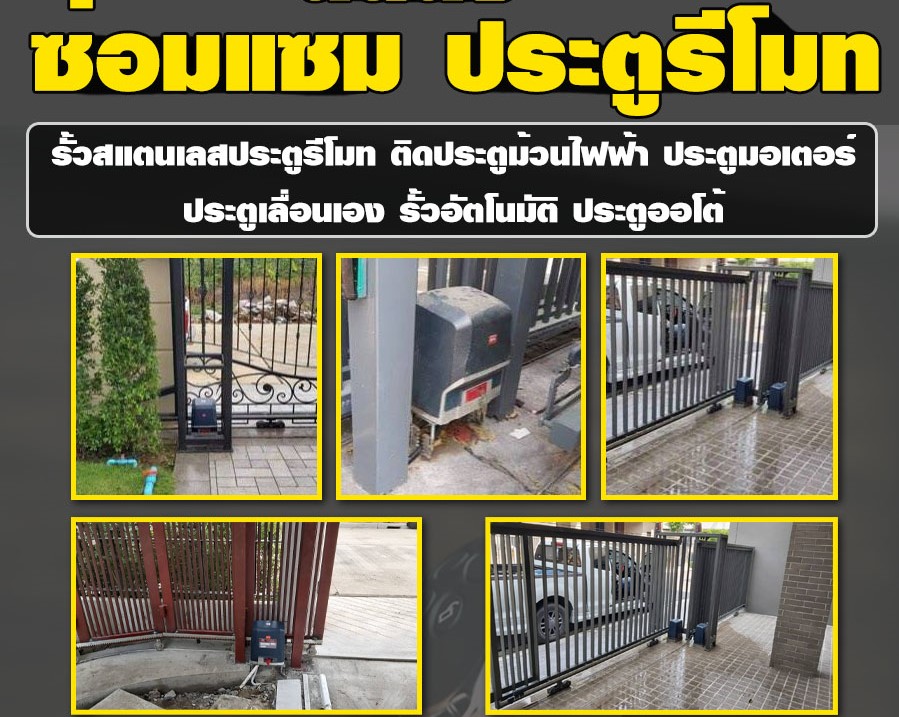 ประตูม้วนสแตนเลสบ้านค่าย ระยอง