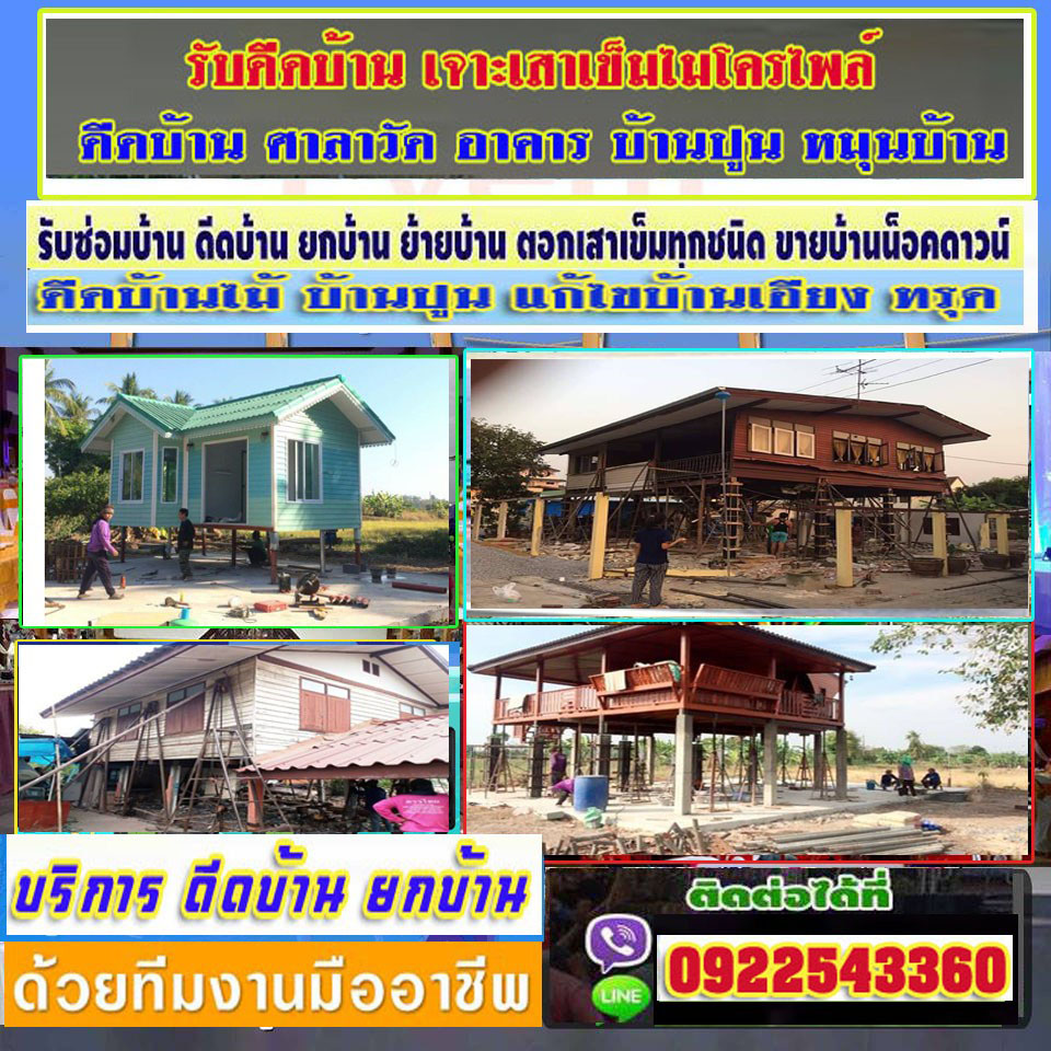 รับยกบ้านเลย