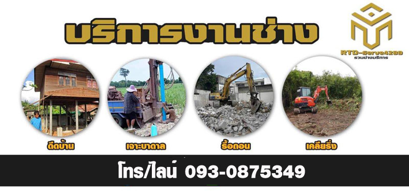 รับเคลียร์พื้นที่กาฬสินธุ์