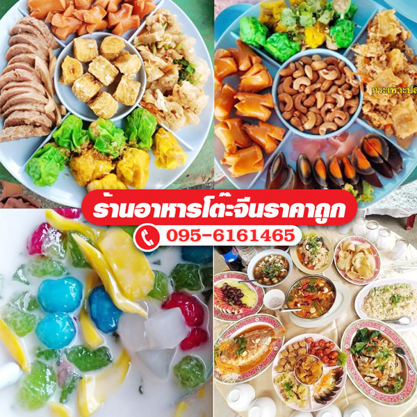 รับจัดโต๊ะจีนกาฬสินธุ์โทร 095-6161465