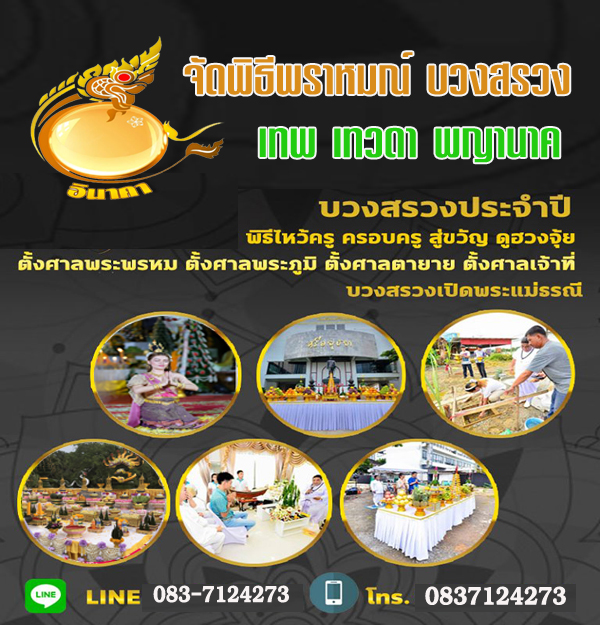 จัดพิธีบวงสรวงนครศรีธรรมราช