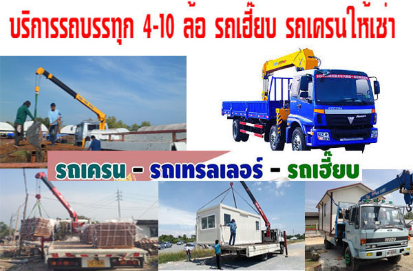 รถเฮียบรับจ้างขอนแก่น โทร 080-2426616