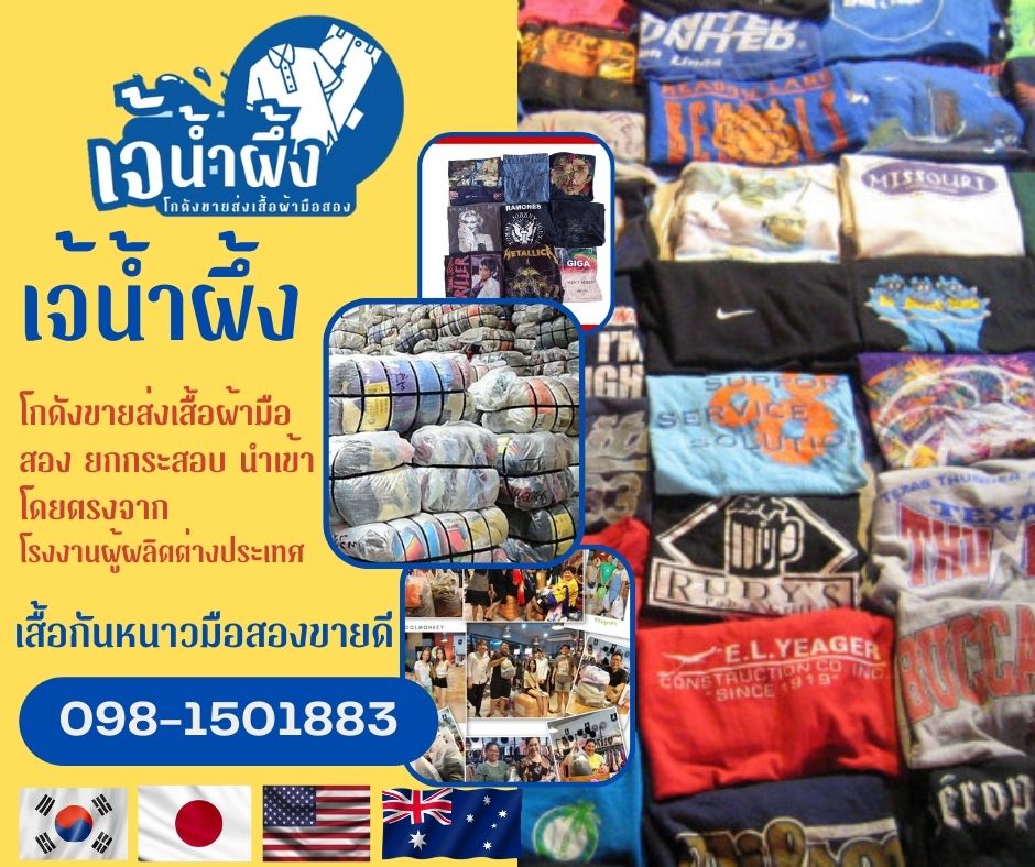 ขายส่งเสื้อผ้ามือสองกาฬสินธุ์